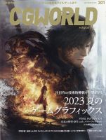 CGWORLD（シージーワールド） 301 表紙