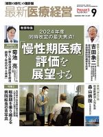 最新医療経営PHASE3（フェイズ・スリー）  2023年9月号 (発売日2023年08月10日) 表紙