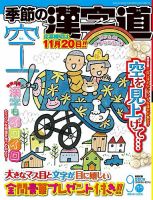 季節の漢字道 2023年9月号 (発売日2023年08月10日) 表紙