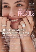 JAPAN PRECIOUS（ジャパンプレシャス） 111号 表紙