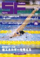 月刊体育施設 5月号 表紙
