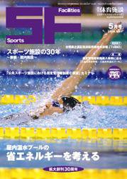 月刊体育施設 5月号 (発売日2009年05月15日) 表紙