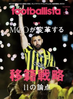 footballista（フットボリスタ） 2023年9月号 (発売日2023年08月12日) 表紙