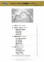 世界潮流アップデート 第1009号 表紙