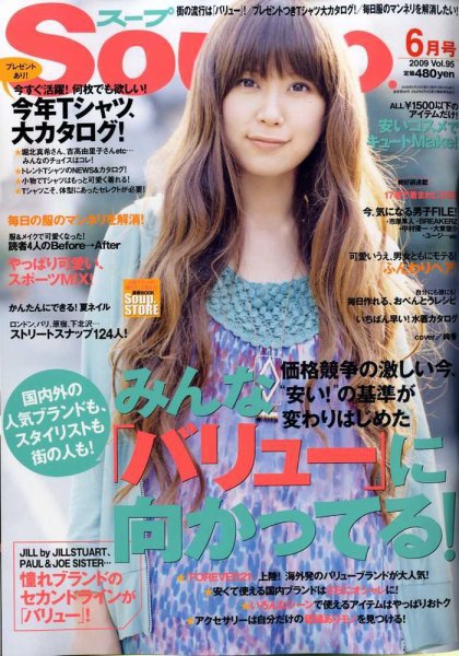Soup.(スープ) vol.95 (発売日2009年04月23日) 表紙