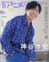 神谷 浩史 雑誌