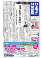 日本ネット経済新聞 0745 表紙