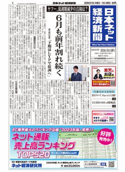 日本ネット経済新聞