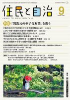 住民と自治 2023年9月号 表紙
