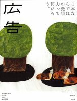 広告 2009年7月号 (発売日2009年06月15日) 表紙