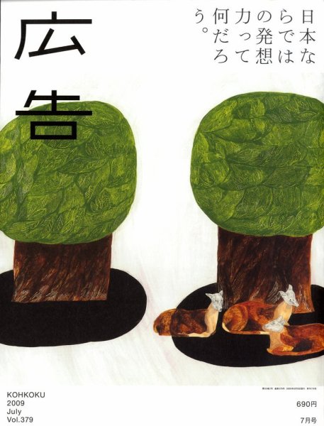 広告 2009年7月号 (発売日2009年06月15日) 表紙