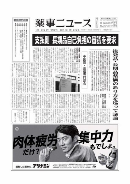 薬事ニュース 2023/08/11 (発売日2023年08月11日) 表紙