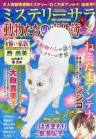 MYSTERY sara（ミステリーサラ） 2023年9月号 表紙