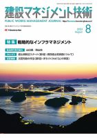 建設マネジメント技術 2023年8月号 表紙