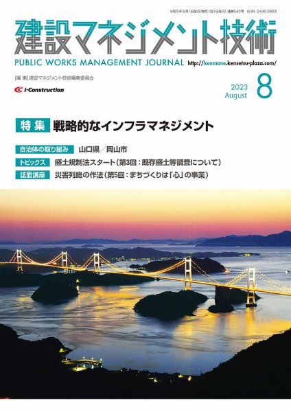 建設マネジメント技術 2023年8月号 (発売日2023年08月10日) 表紙