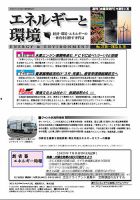 エネルギーと環境 2736 表紙