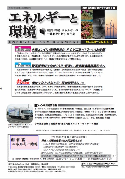 エネルギーと環境 2736 (発売日2023年08月10日) 表紙