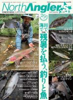 North Angler’s（ノースアングラーズ） 2023年9月号 (発売日2023年08月08日) 表紙