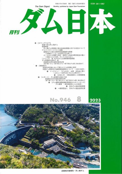ダム日本 No.946 (発売日2023年08月10日) 表紙