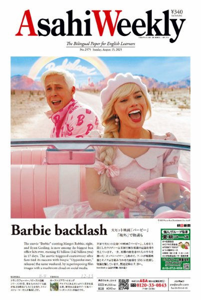 週刊英和新聞Asahi Weekly （朝日ウイークリー） 2023年8/13号 (発売日2023年08月11日) 表紙