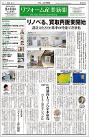 リフォーム産業新聞 23/08/14発行号 表紙