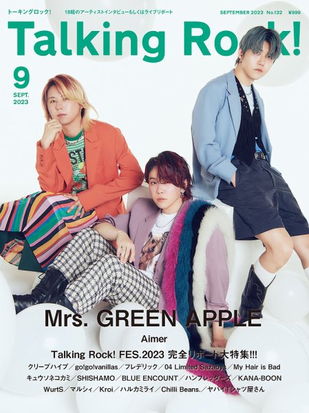 Talking Rock!（トーキングロック！） 2023年9月号 (発売日2023年08月09日) 表紙