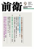 前衛 2023年9月号 表紙