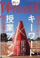 楽しい体育の授業 2023年9月号 表紙