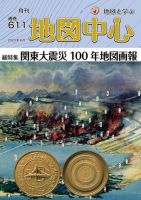 地図中心 611号 表紙
