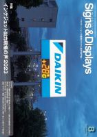 Signs＆Displays（サイン＆ディスプレイ） 8月号 表紙