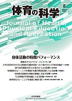 体育の科学 73巻8月号 (発売日2023年08月10日) 表紙