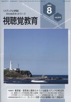 視聴覚教育 2023年8月号 表紙