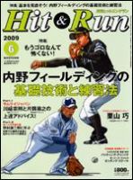 ヒットエンドラン 6月号 (発売日2009年04月27日) 表紙