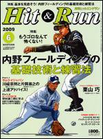 ヒットエンドラン 6月号 (発売日2009年04月27日) 表紙