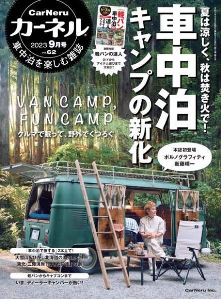 CarNeru（カーネル） Vol.62 (発売日2023年08月09日) | 雑誌/電子書籍