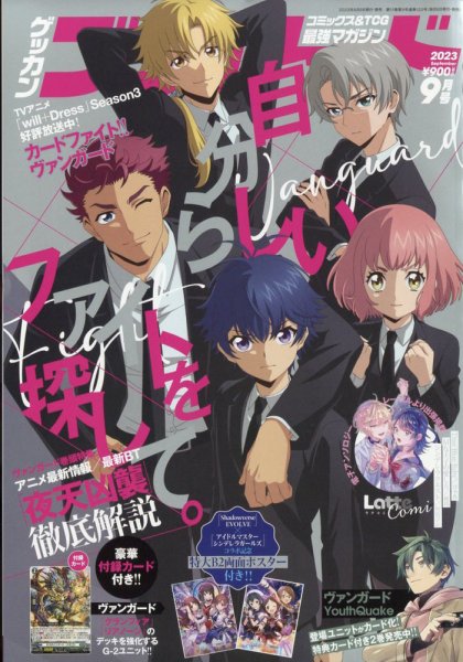月刊ブシロード 2023年9月号 (発売日2023年08月08日) | 雑誌/定期購読