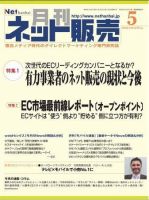ネット販売 5月号 (発売日2009年04月25日) 表紙