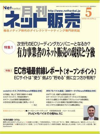 ネット販売 5月号 (発売日2009年04月25日) 表紙