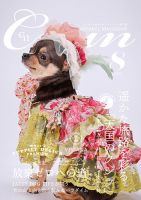 Cuun（クーン） 2023年8月号 (発売日2023年08月10日) 表紙