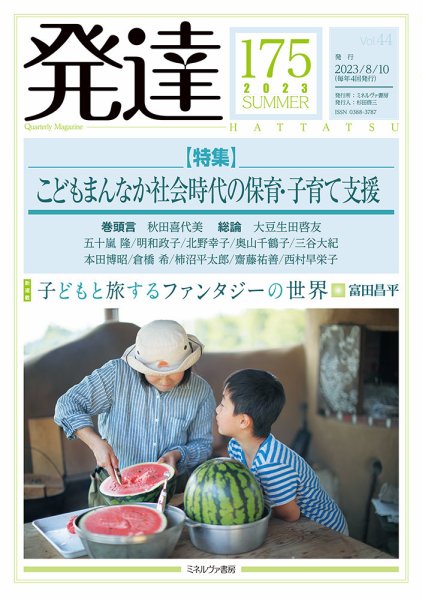 発達 175 (発売日2023年08月10日) 表紙