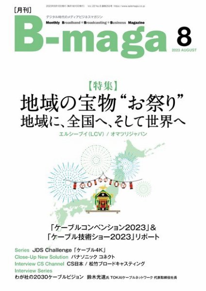 B-maga（ビーマガ） 2023年8月号 (発売日2023年08月10日) 表紙