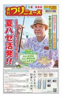 週刊つりニュース　関東版 2023年8月18日号 表紙