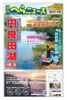 週刊へらニュース 2023年8月18日号 表紙