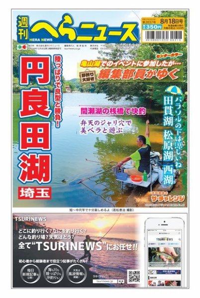週刊へらニュース 2023年08月14日発売号 表紙