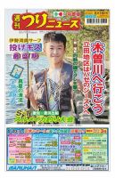 週刊つりニュース　中部版 2023年8月18日号 表紙