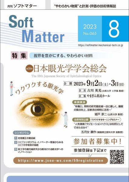 月刊ソフトマター 2023年8月号 (発売日2023年08月12日) 表紙
