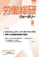 労働総研クォータリー No.127 表紙