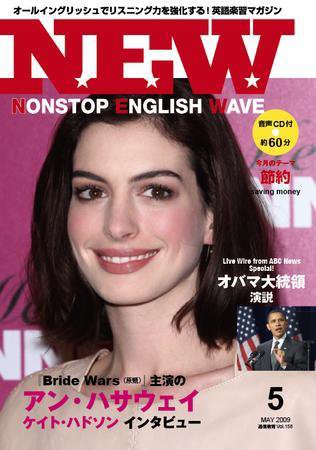 NONSTOP ENGLISH WAVE（ノンストップ・イングリッシュ・ウェーブ） 5月号 (発売日2009年04月25日) 表紙