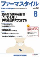 ファーマスタイル No.35 表紙
