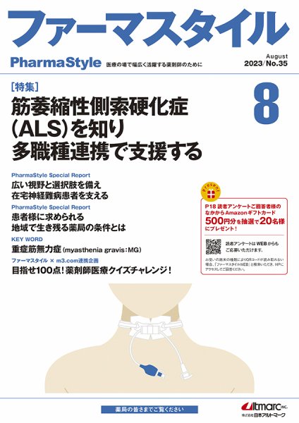 ファーマスタイル No.35 (発売日2023年08月10日) 表紙